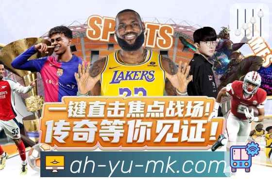 体育直播数据亮点 1